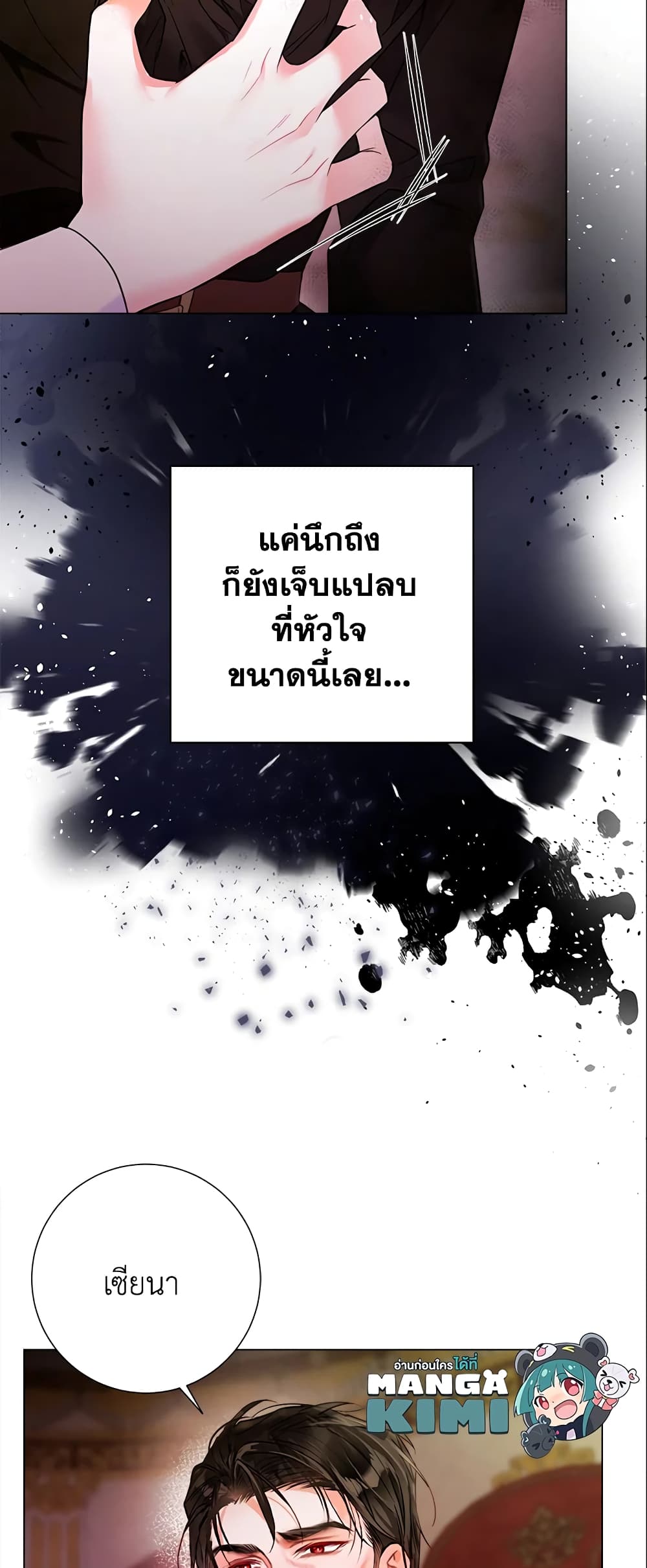 The World Without My Sister Who Everyone Loved ตอนที่ 13 8