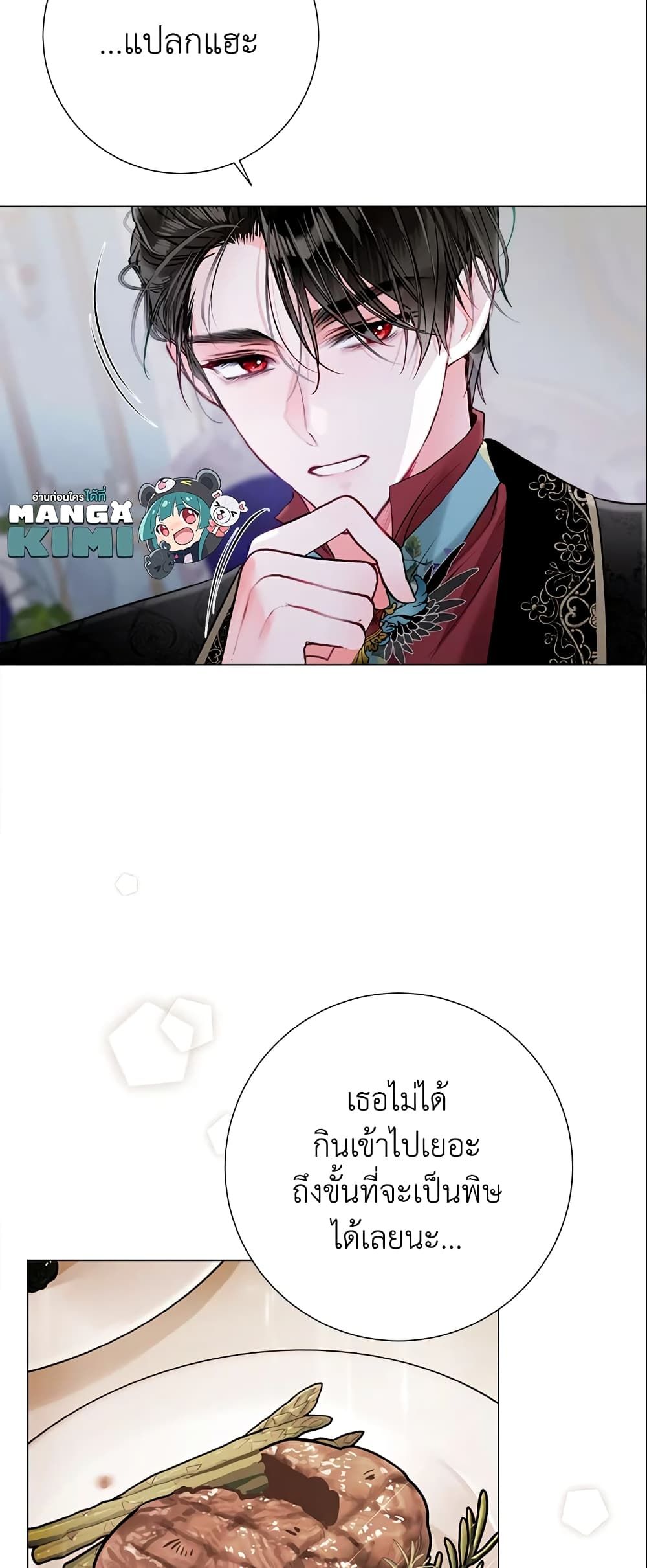 The World Without My Sister Who Everyone Loved ตอนที่ 13 32