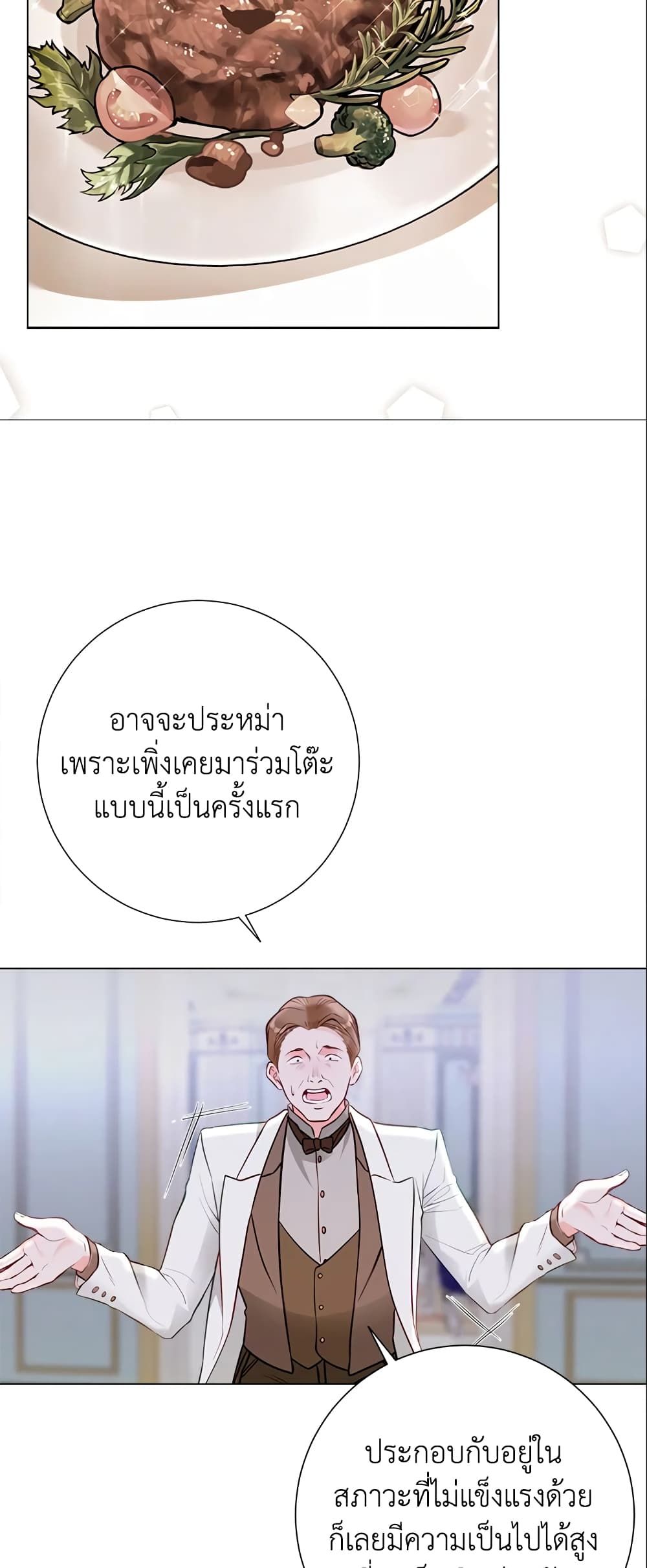 The World Without My Sister Who Everyone Loved ตอนที่ 13 33