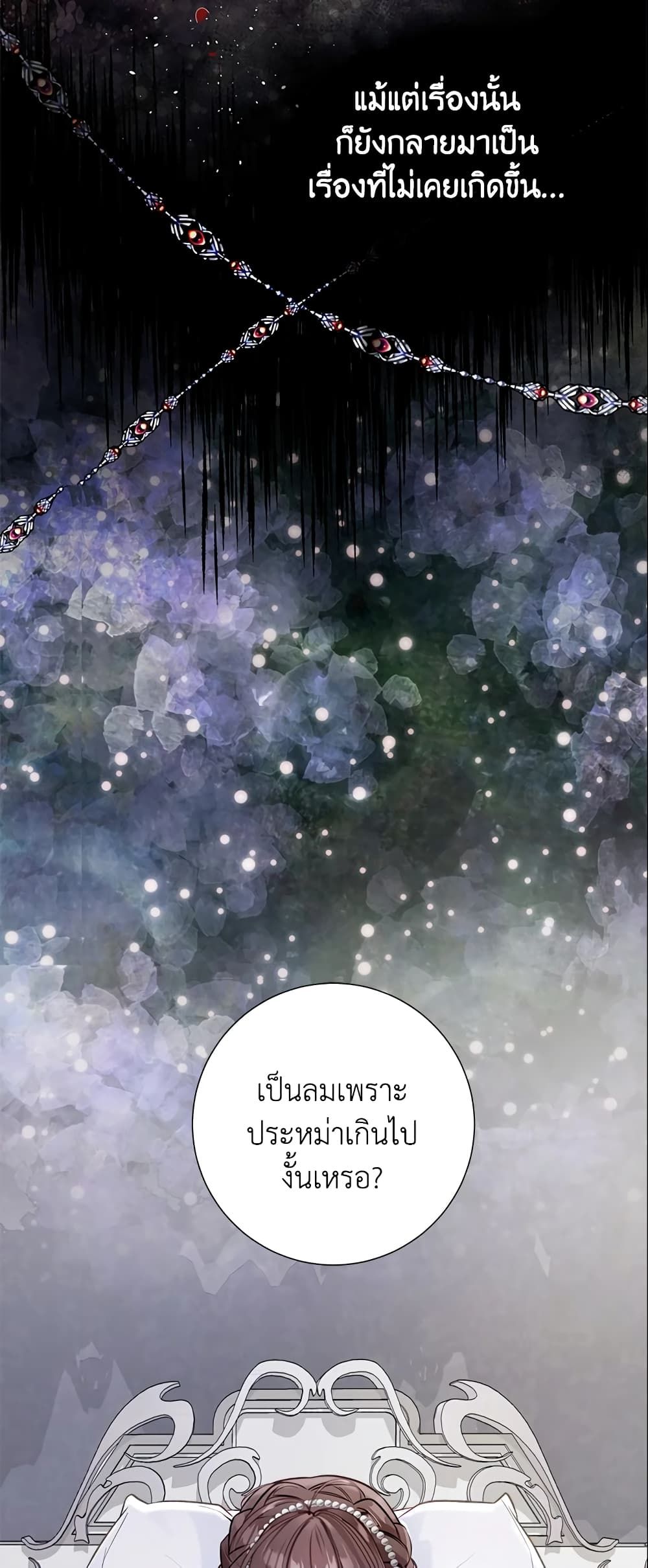 The World Without My Sister Who Everyone Loved ตอนที่ 13 28