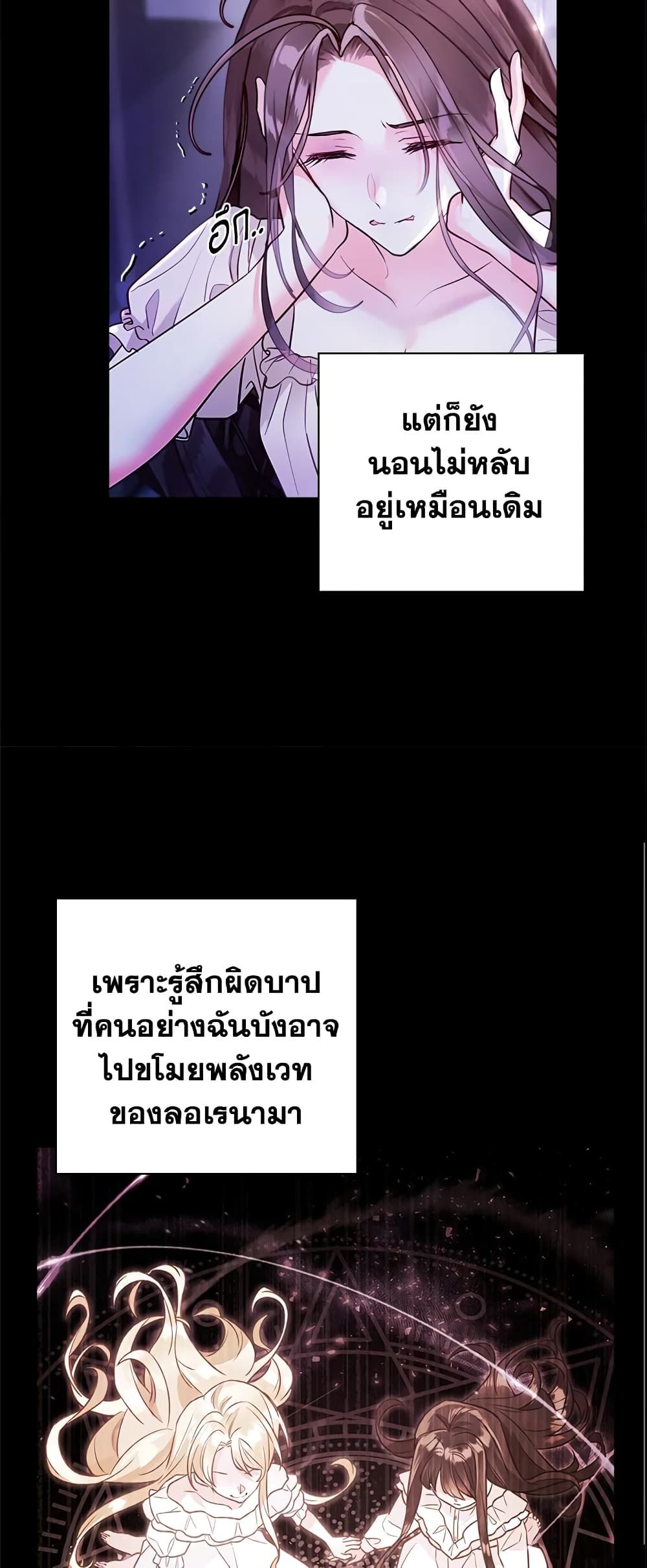 The World Without My Sister Who Everyone Loved ตอนที่ 13 41