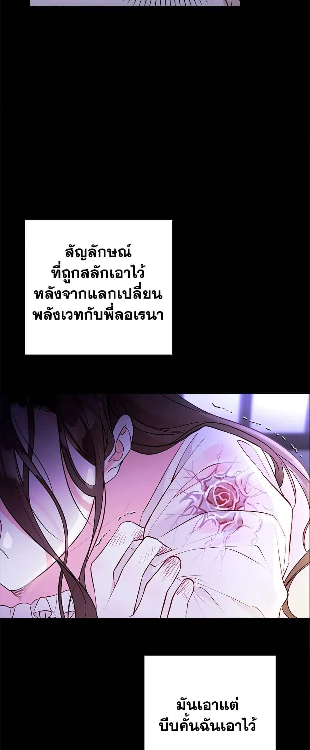 The World Without My Sister Who Everyone Loved ตอนที่ 13 45