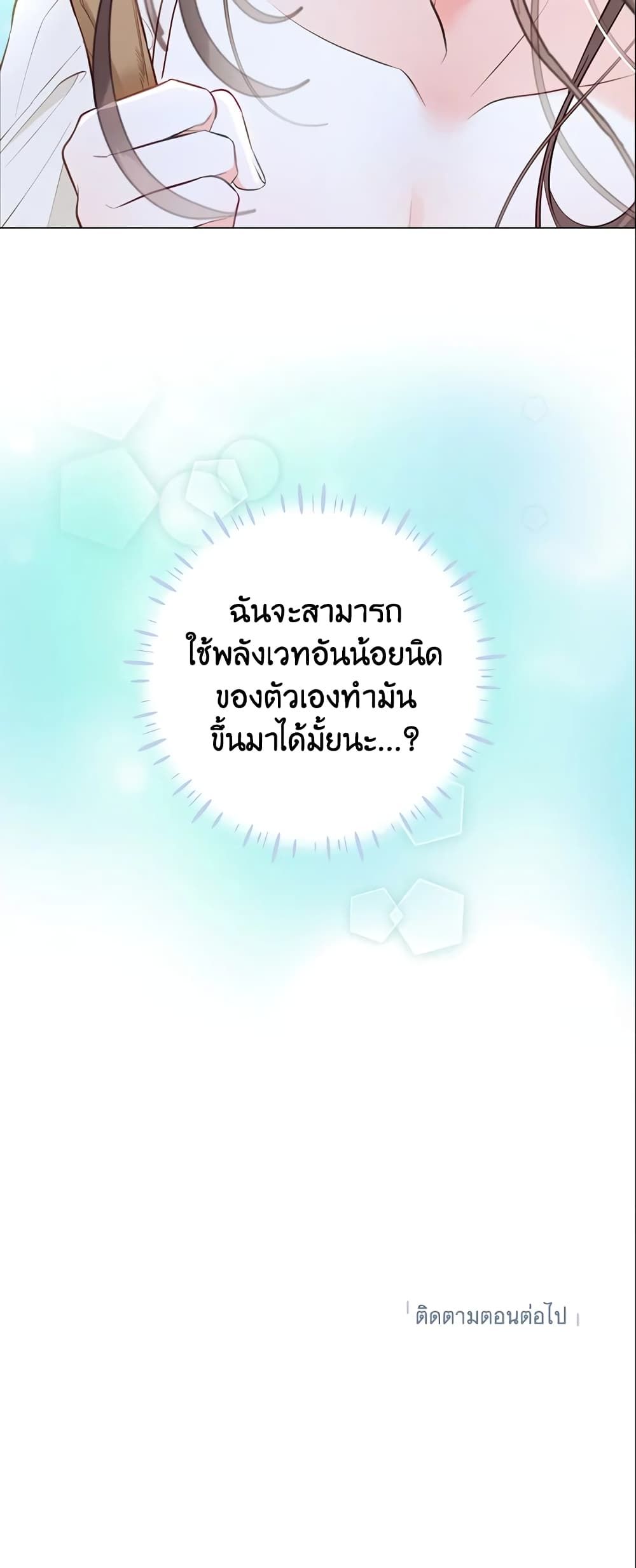 The World Without My Sister Who Everyone Loved ตอนที่ 13 59