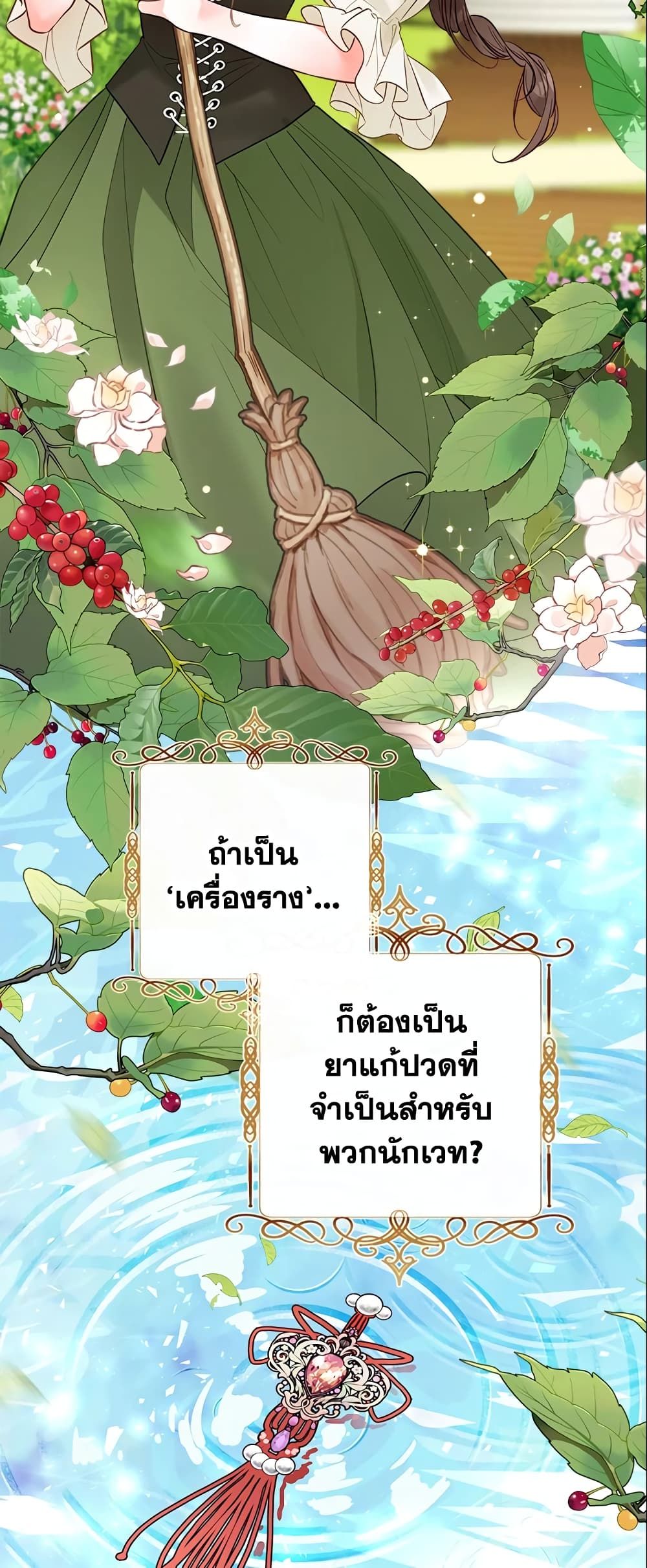The World Without My Sister Who Everyone Loved ตอนที่ 13 53