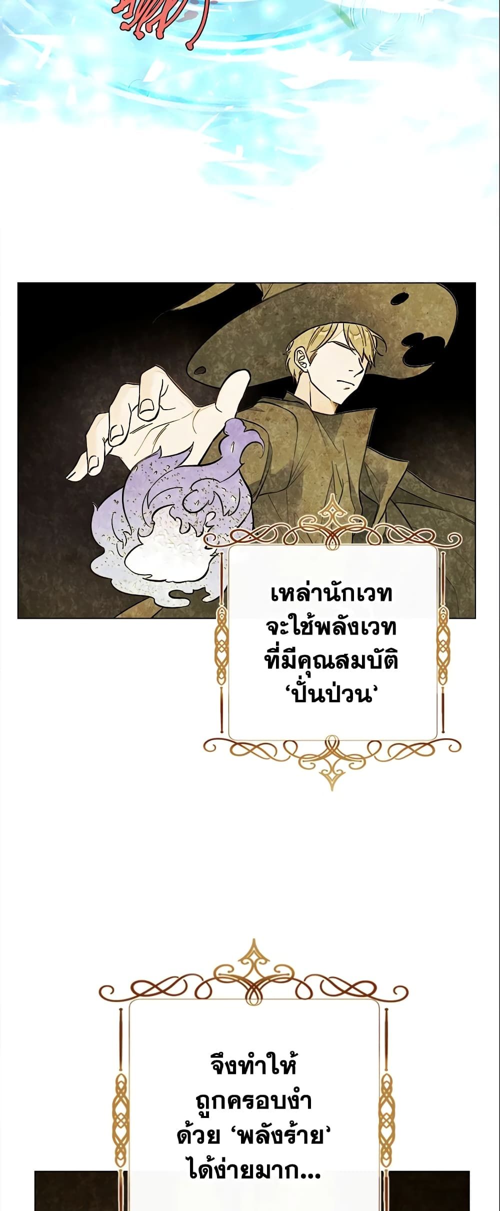 The World Without My Sister Who Everyone Loved ตอนที่ 13 54