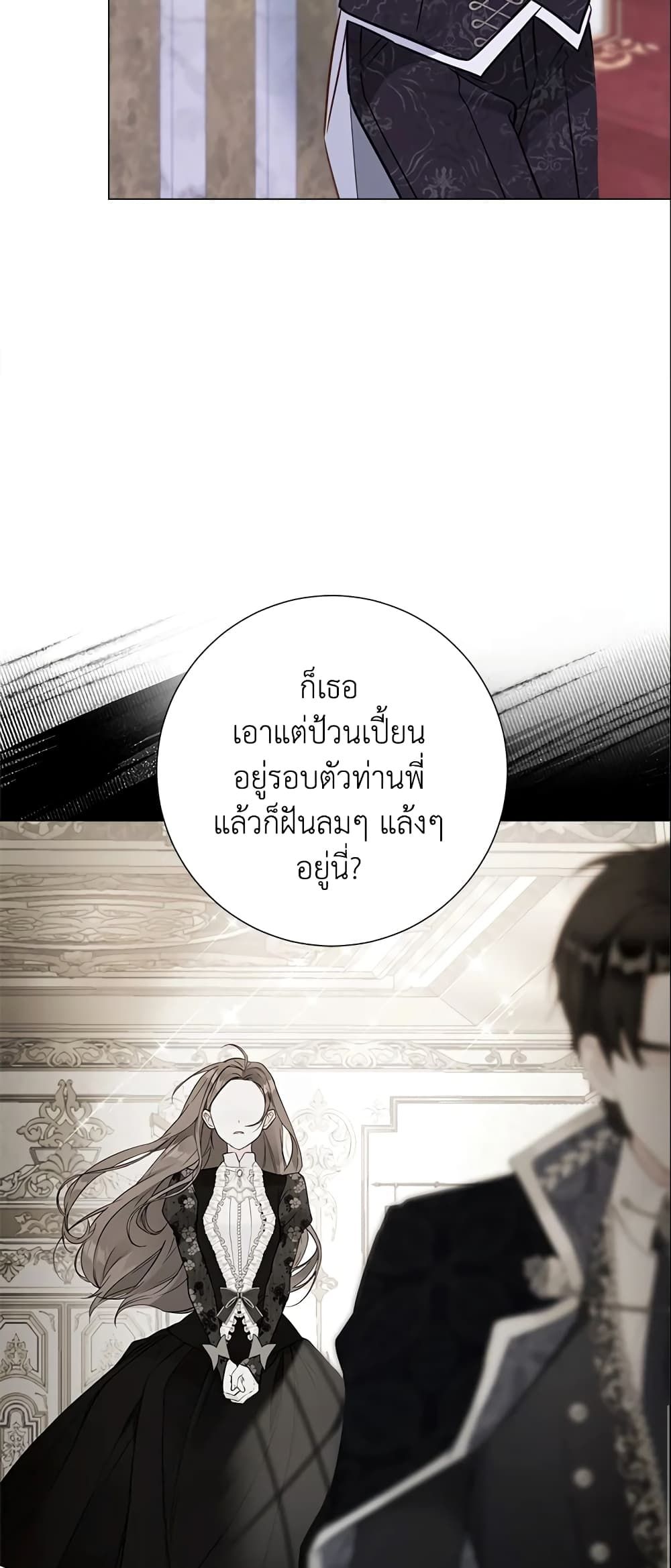 The World Without My Sister Who Everyone Loved ตอนที่ 14 24