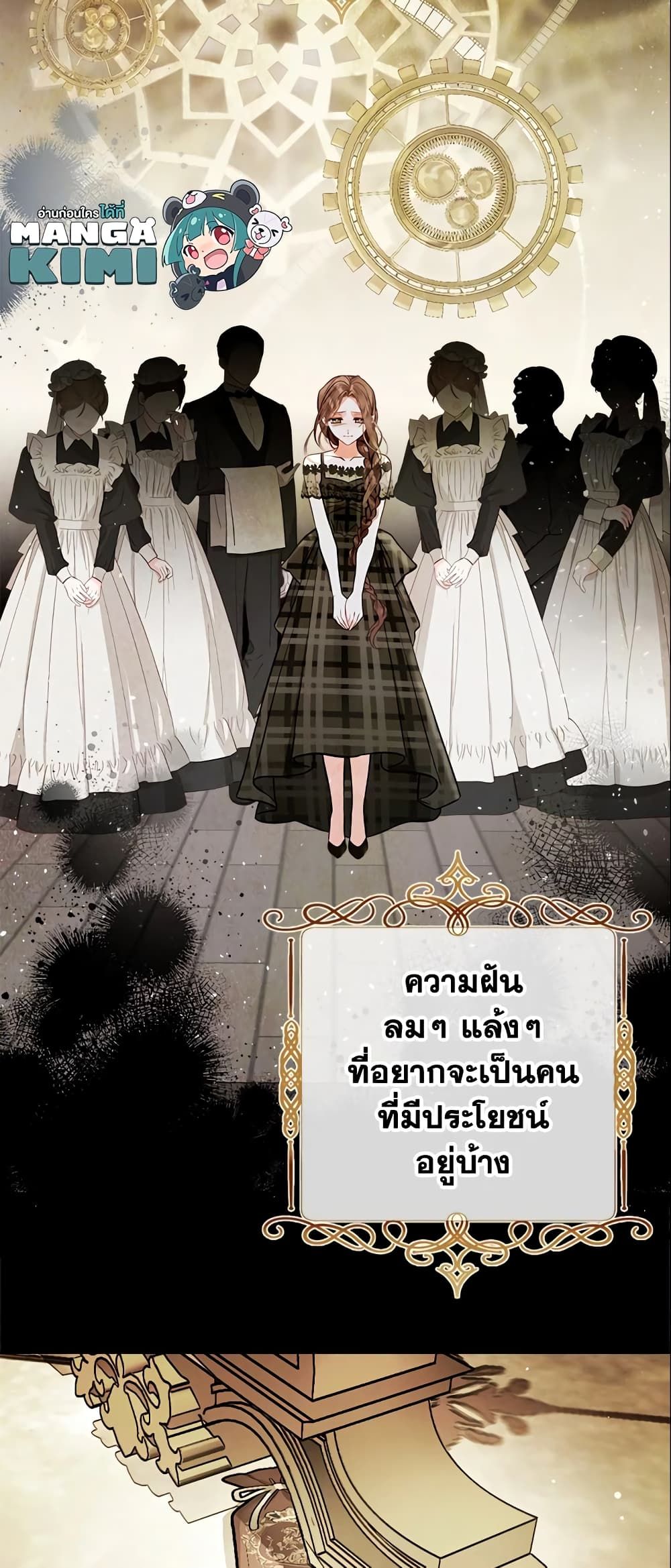 The World Without My Sister Who Everyone Loved ตอนที่ 14 26