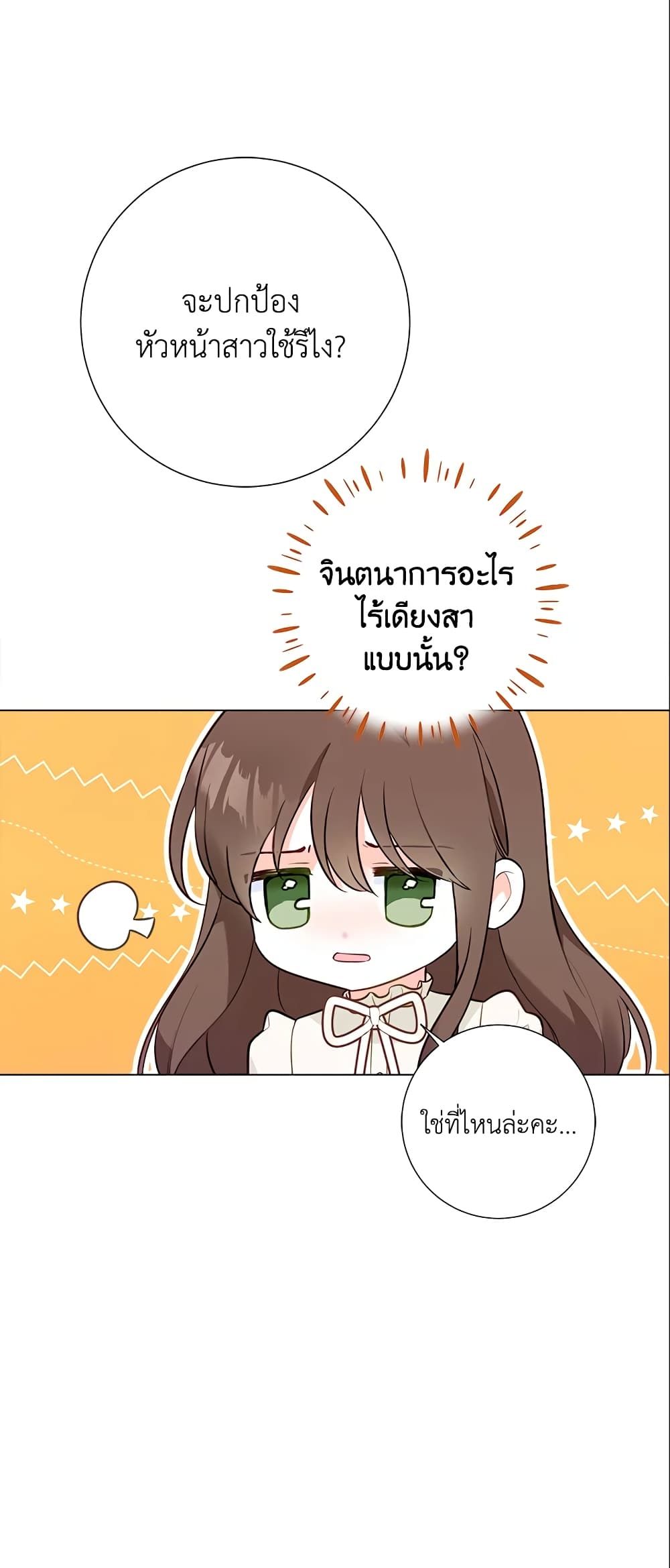 The World Without My Sister Who Everyone Loved ตอนที่ 14 44
