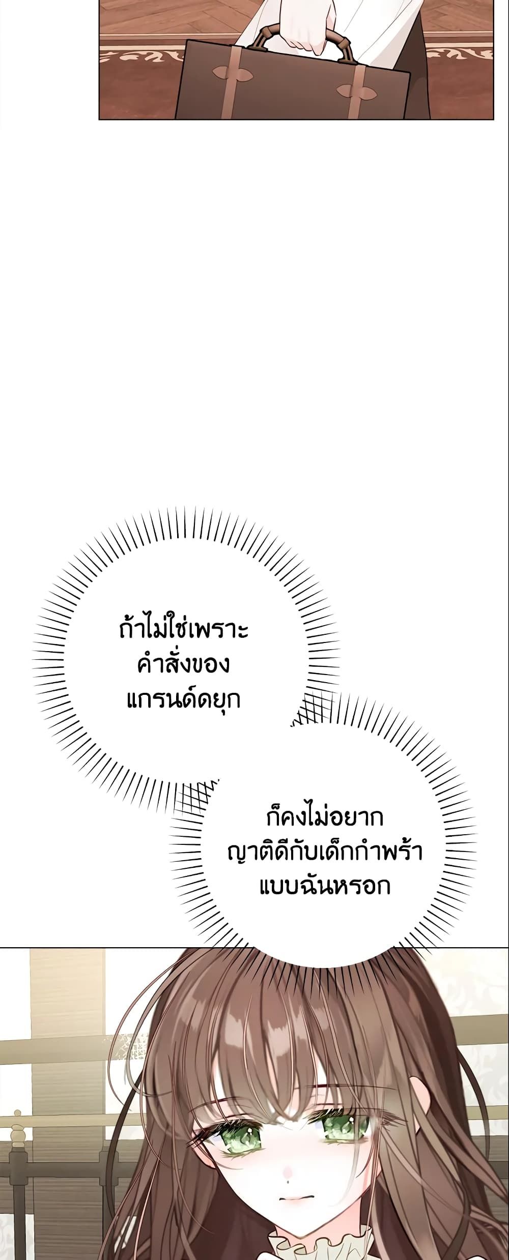 The World Without My Sister Who Everyone Loved ตอนที่ 15 18