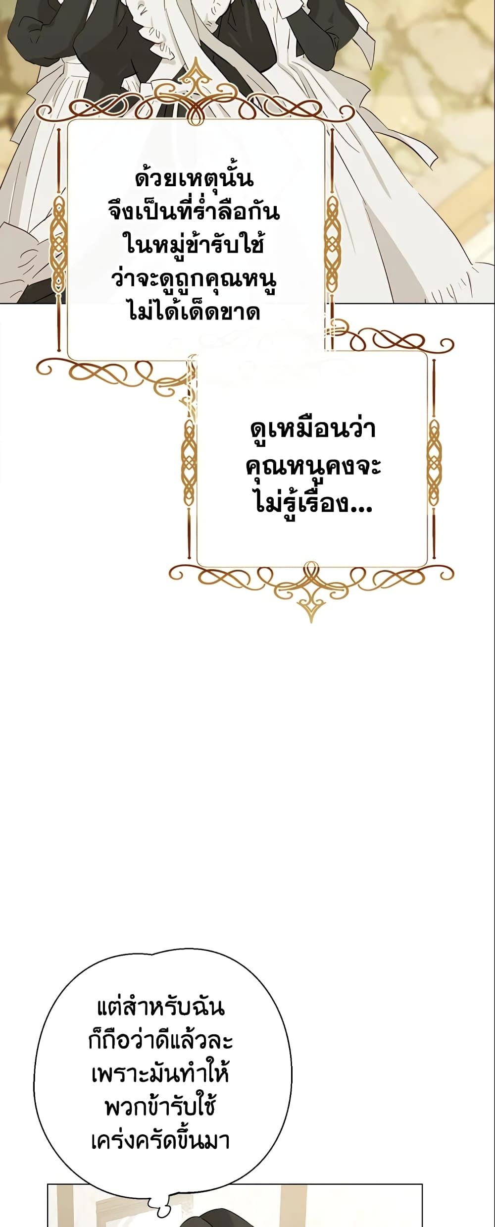 The World Without My Sister Who Everyone Loved ตอนที่ 15 25