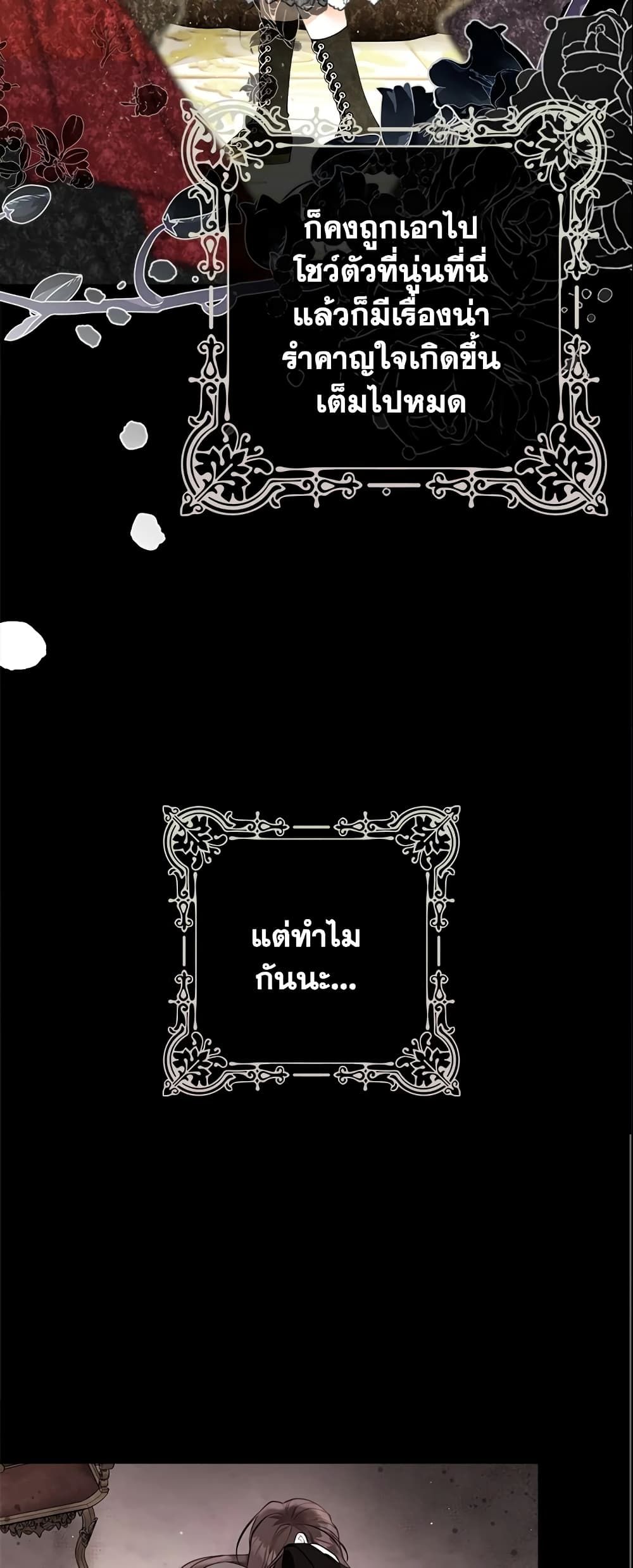The World Without My Sister Who Everyone Loved ตอนที่ 15 40