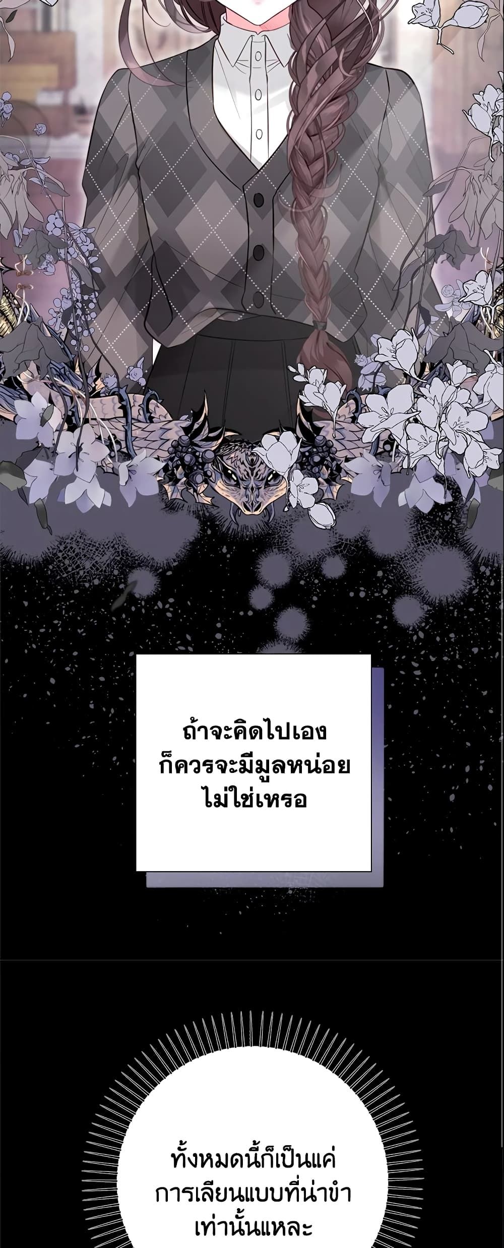 The World Without My Sister Who Everyone Loved ตอนที่ 15 49