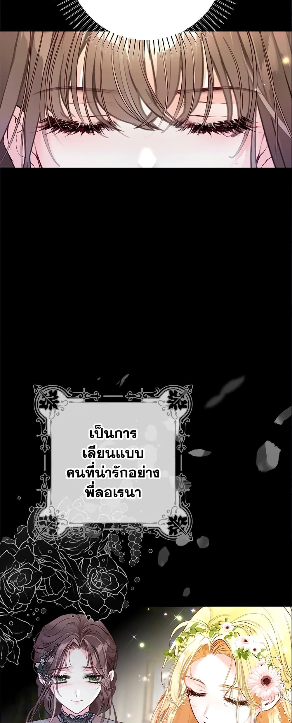 The World Without My Sister Who Everyone Loved ตอนที่ 15 50