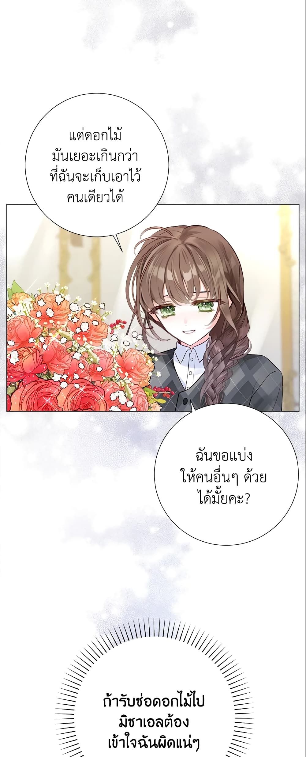 The World Without My Sister Who Everyone Loved ตอนที่ 16 18