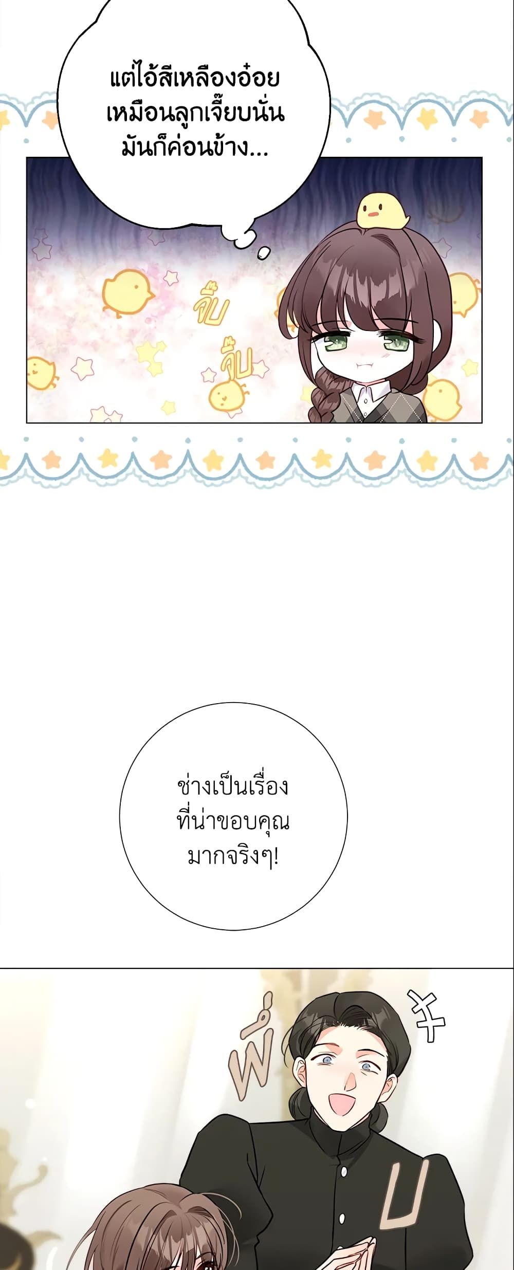 The World Without My Sister Who Everyone Loved ตอนที่ 16 31