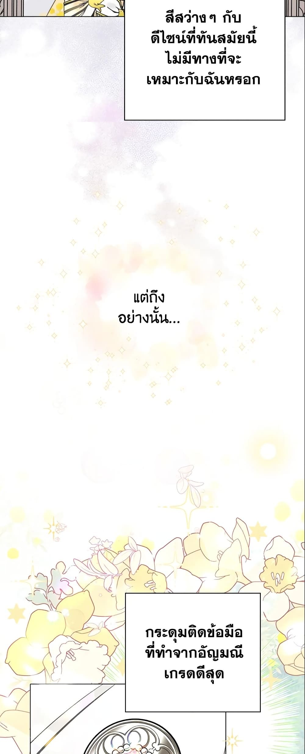 The World Without My Sister Who Everyone Loved ตอนที่ 16 44