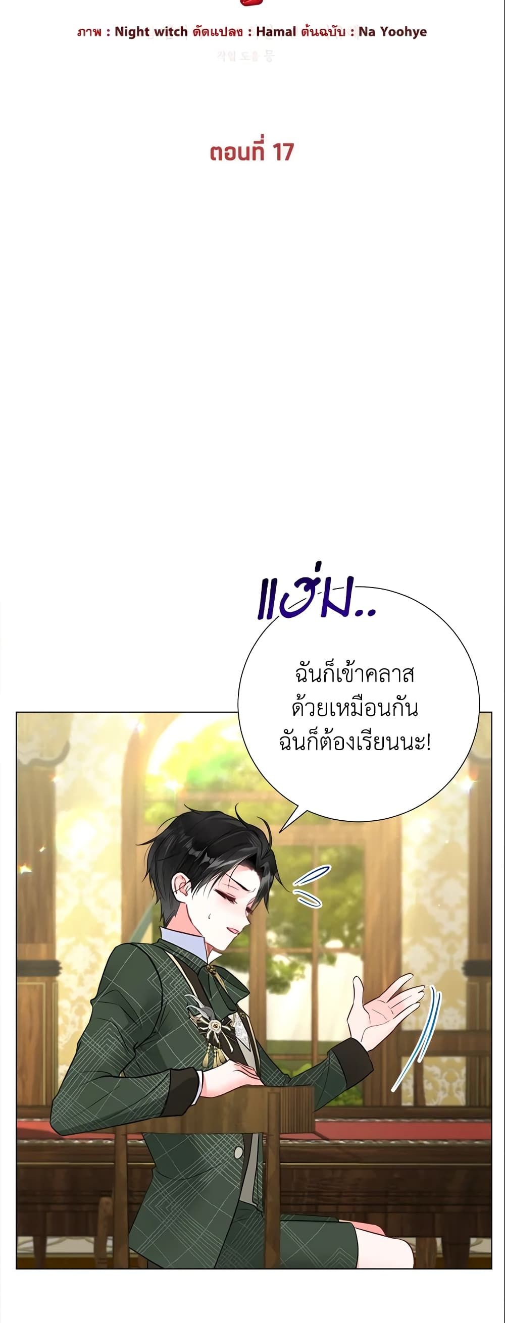 The World Without My Sister Who Everyone Loved ตอนที่ 17 5