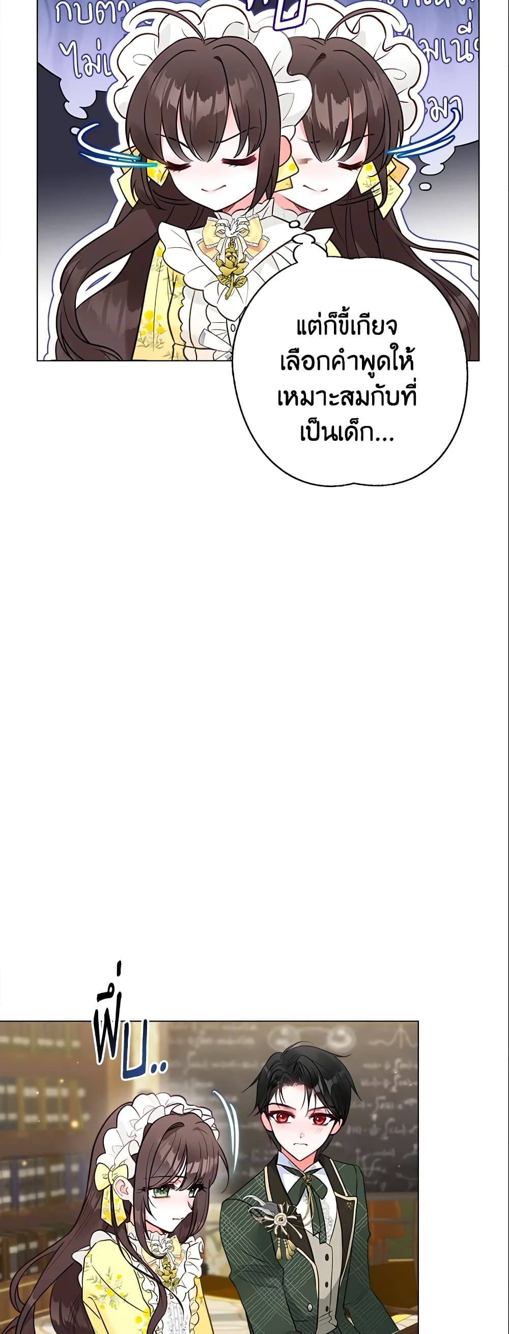 The World Without My Sister Who Everyone Loved ตอนที่ 17 6