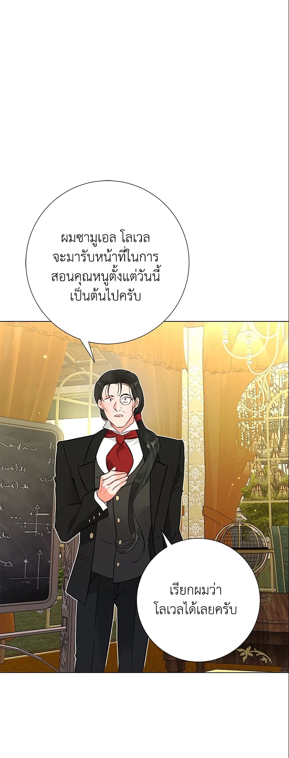 The World Without My Sister Who Everyone Loved ตอนที่ 17 9