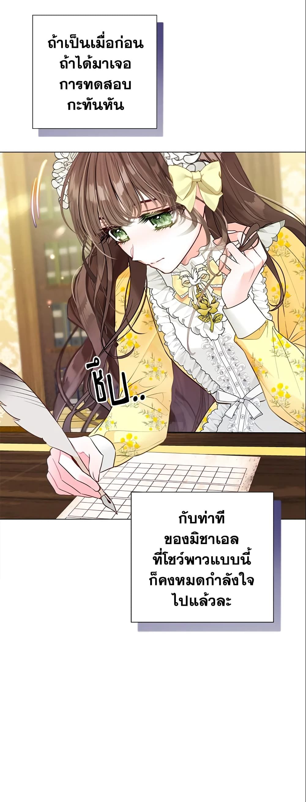 The World Without My Sister Who Everyone Loved ตอนที่ 17 17
