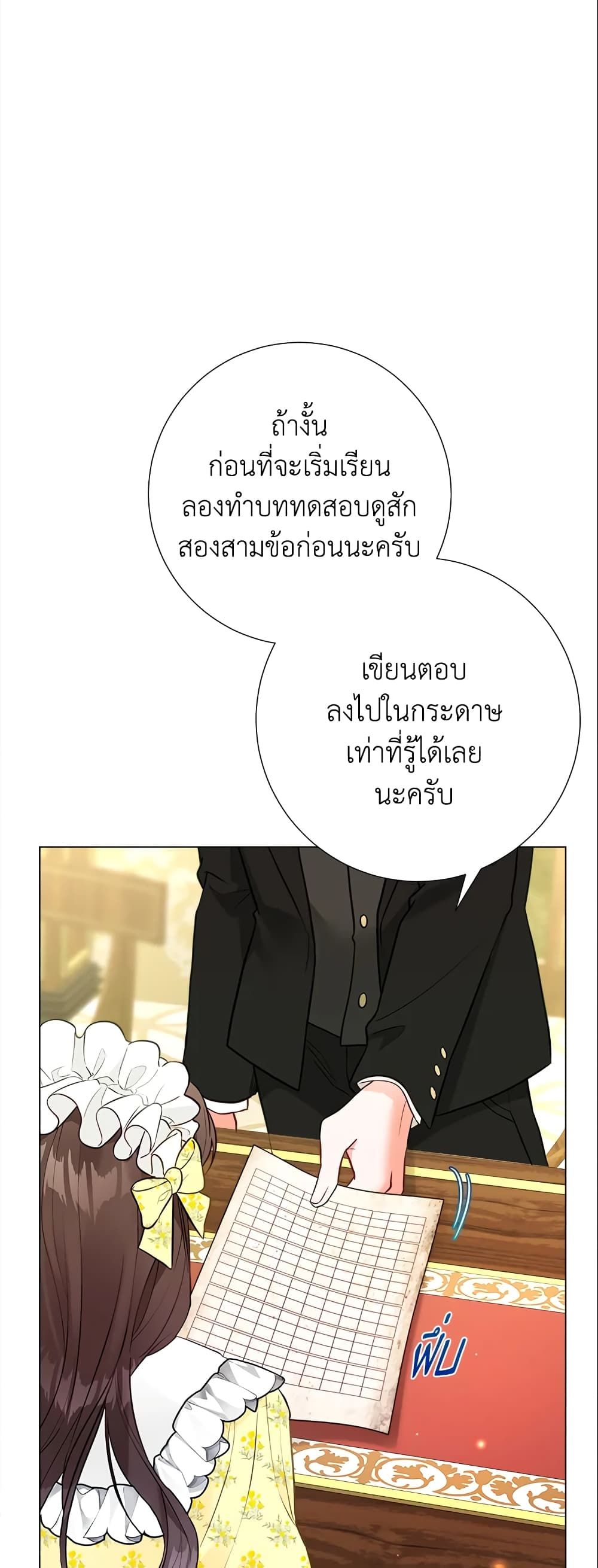 The World Without My Sister Who Everyone Loved ตอนที่ 17 11