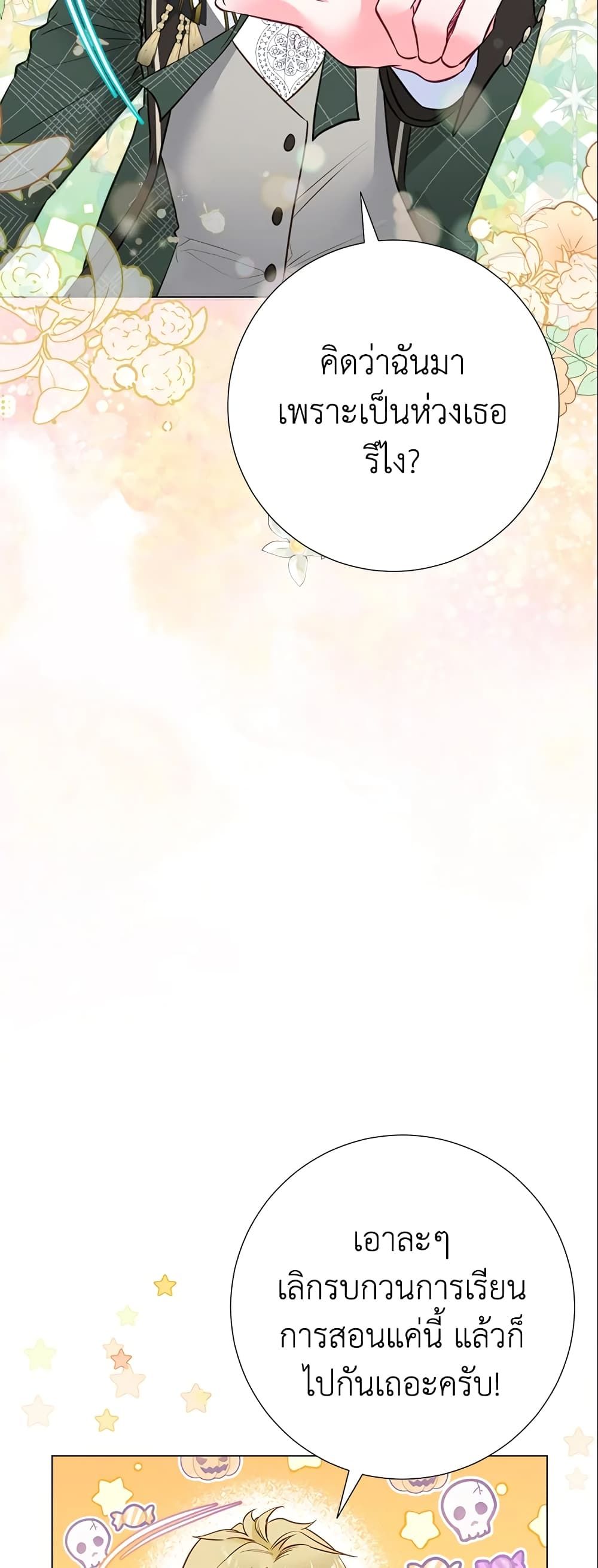 The World Without My Sister Who Everyone Loved ตอนที่ 17 29