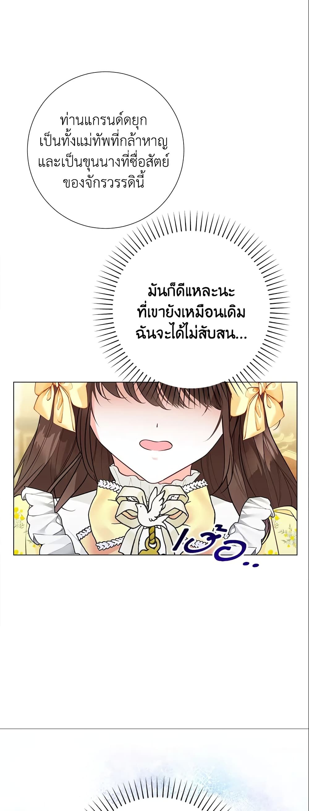 The World Without My Sister Who Everyone Loved ตอนที่ 17 41