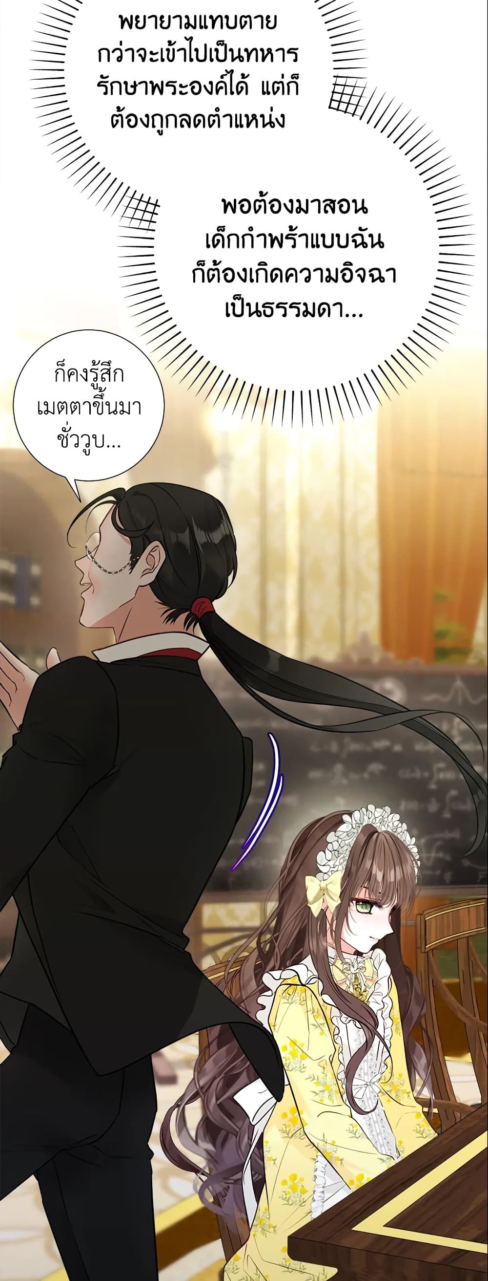 The World Without My Sister Who Everyone Loved ตอนที่ 17 43