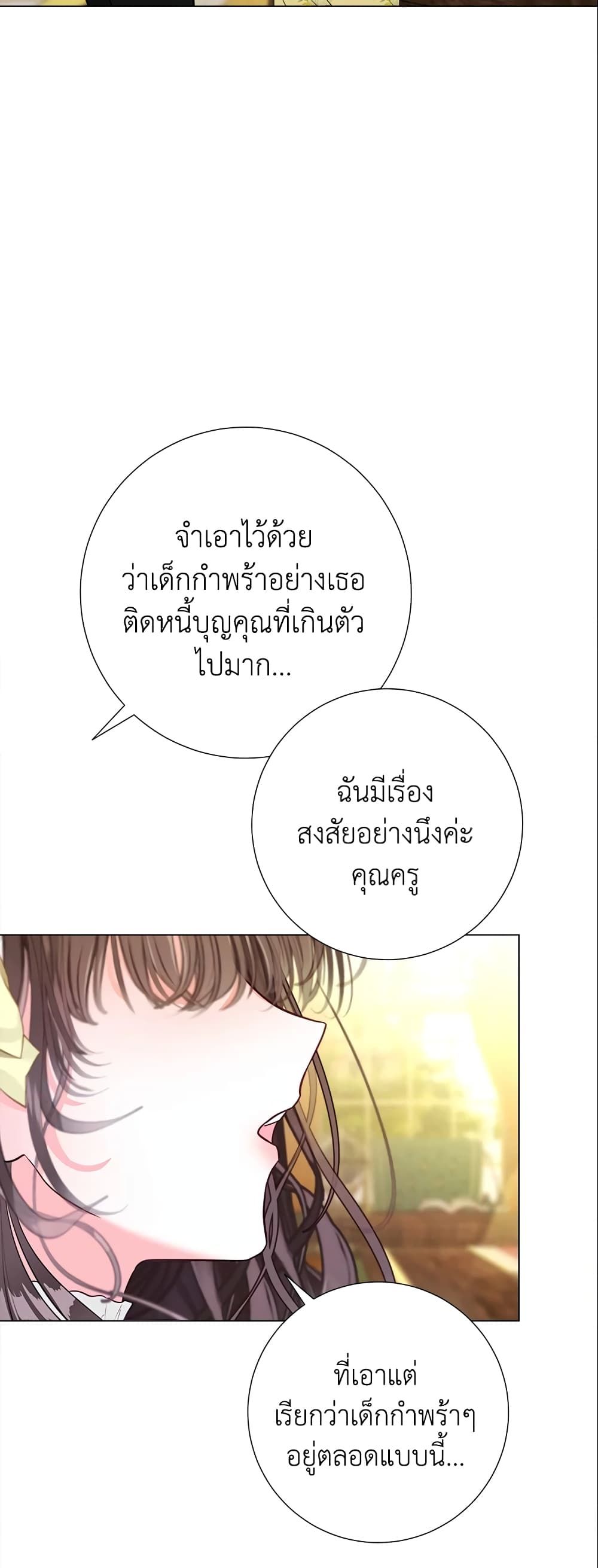 The World Without My Sister Who Everyone Loved ตอนที่ 17 44