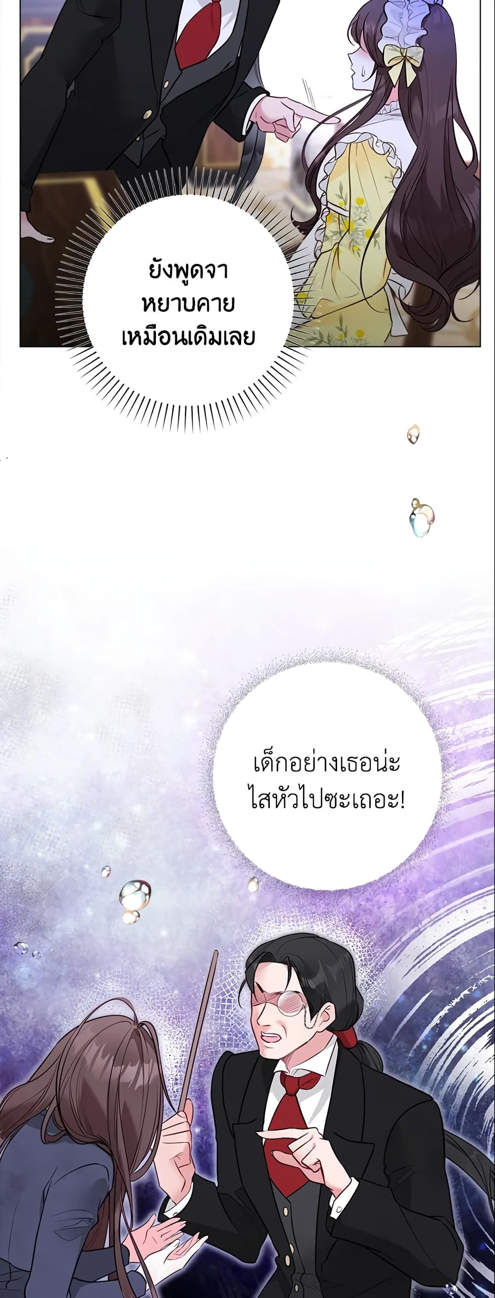 The World Without My Sister Who Everyone Loved ตอนที่ 17 37