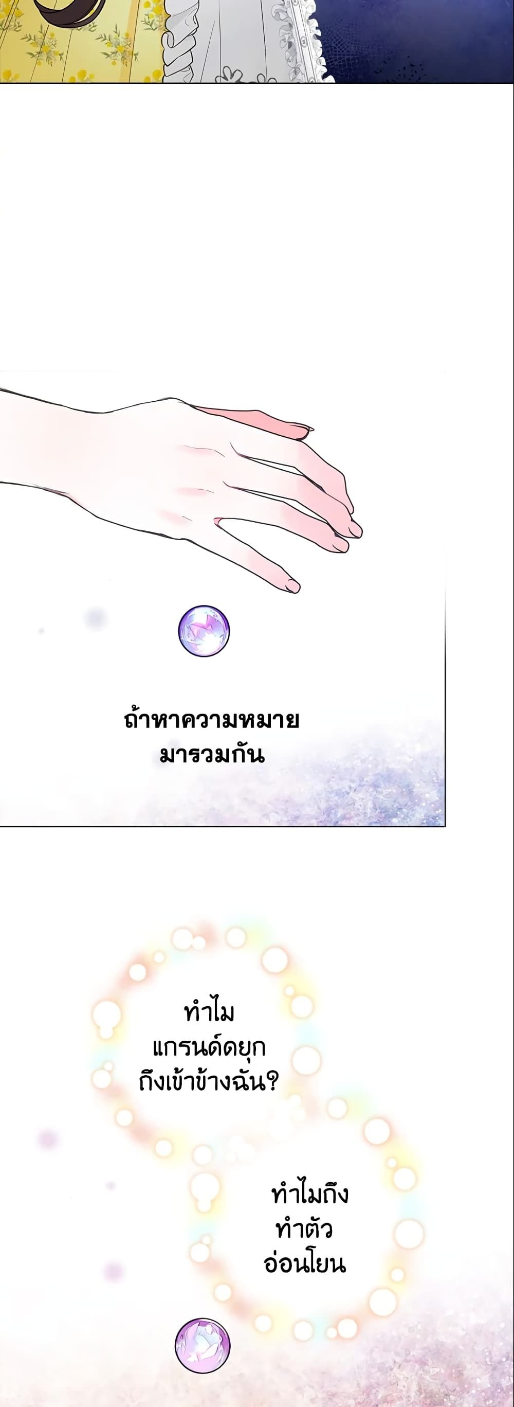 The World Without My Sister Who Everyone Loved ตอนที่ 18 34
