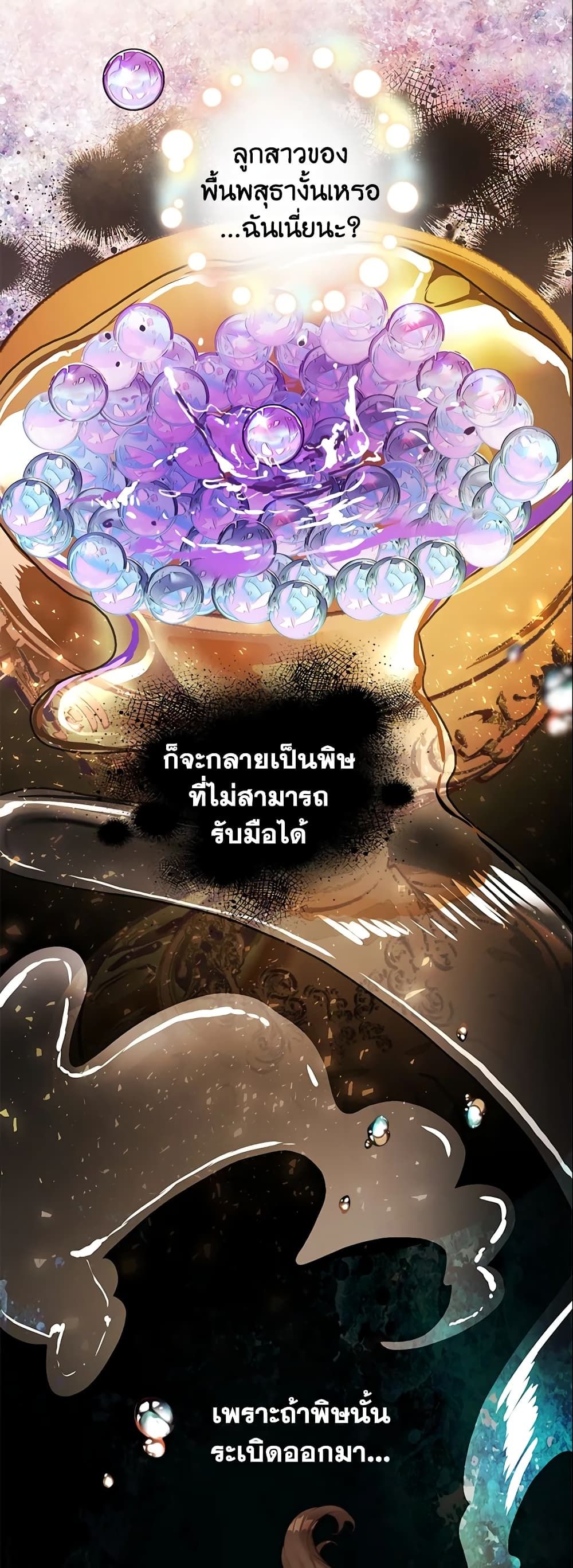 The World Without My Sister Who Everyone Loved ตอนที่ 18 35