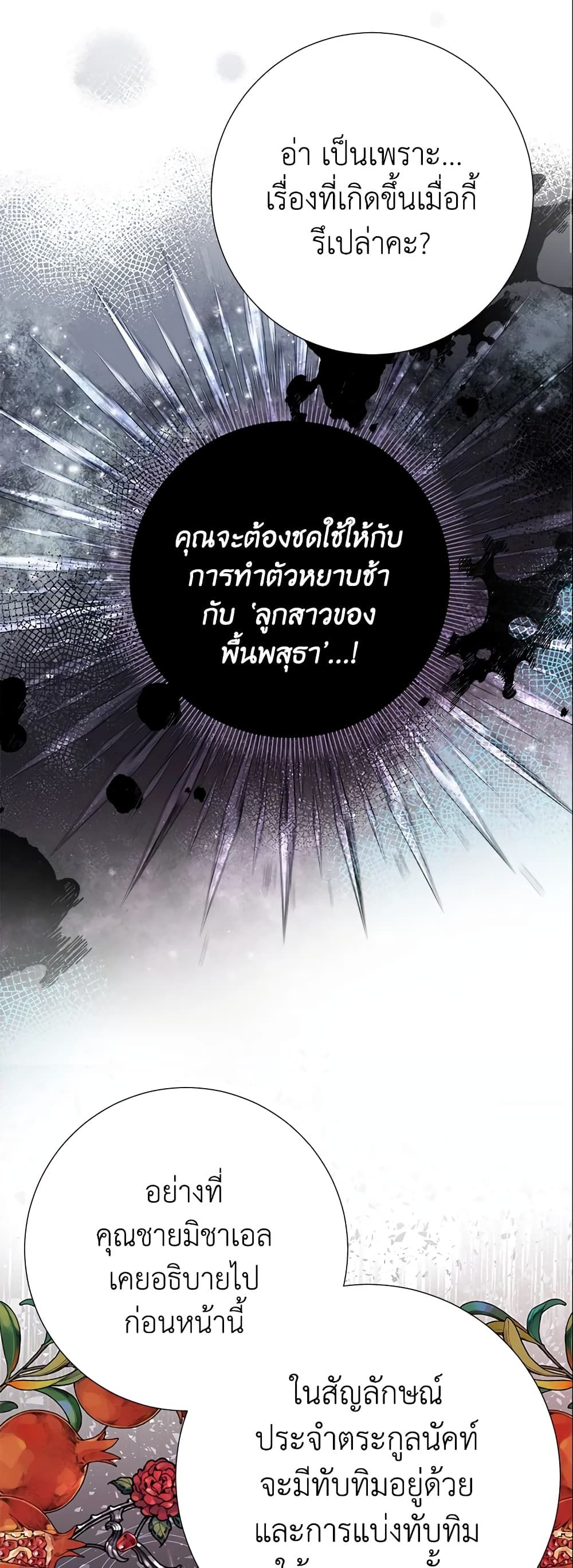 The World Without My Sister Who Everyone Loved ตอนที่ 18 40