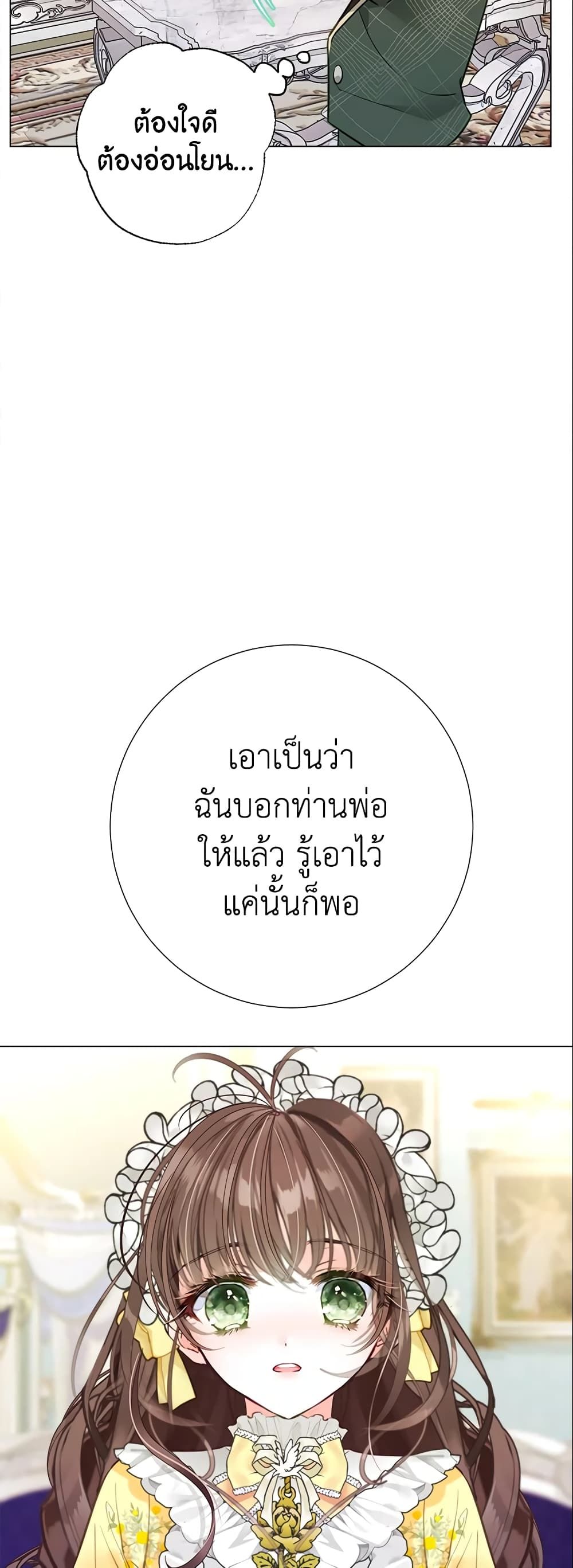 The World Without My Sister Who Everyone Loved ตอนที่ 18 51