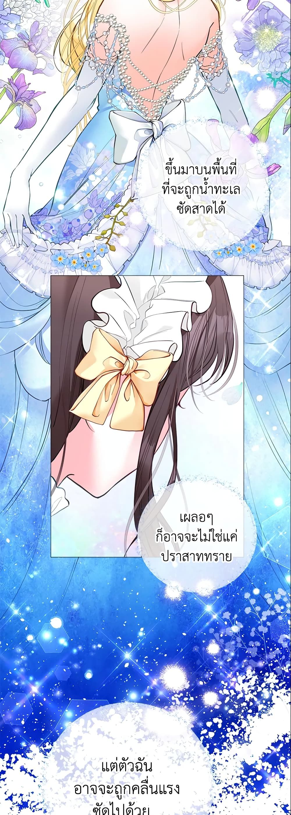 The World Without My Sister Who Everyone Loved ตอนที่ 19 12