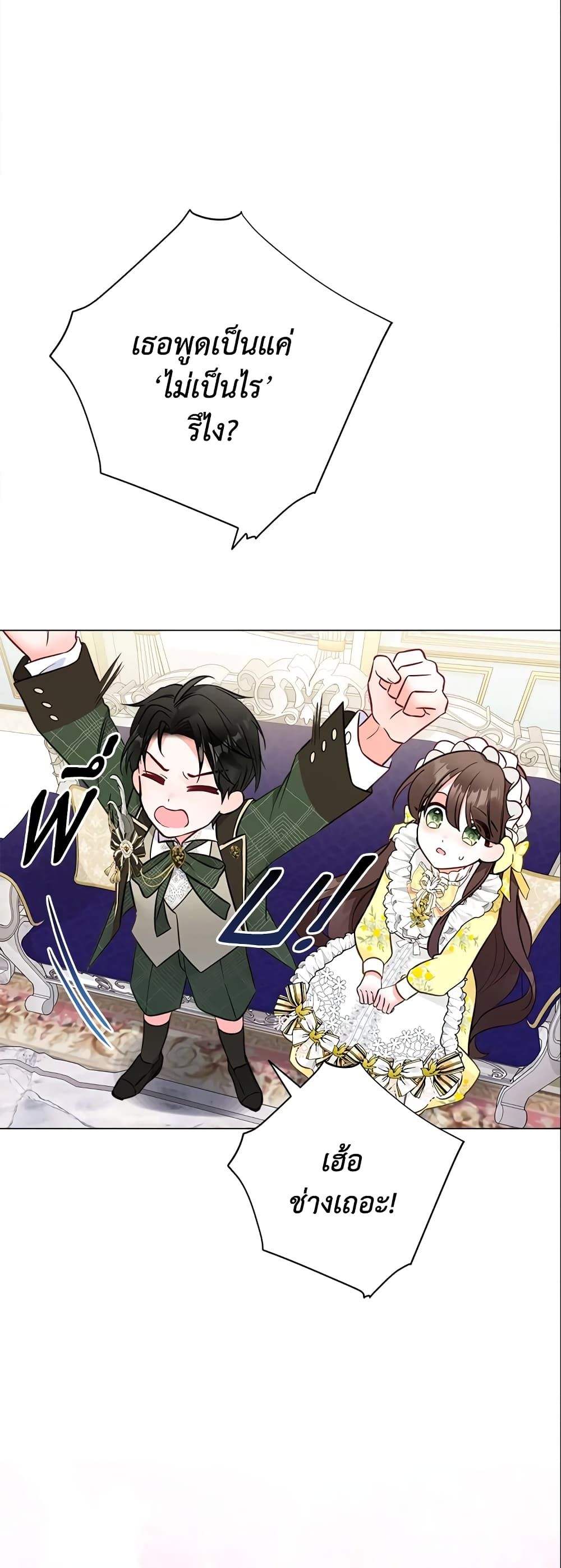 The World Without My Sister Who Everyone Loved ตอนที่ 19 14