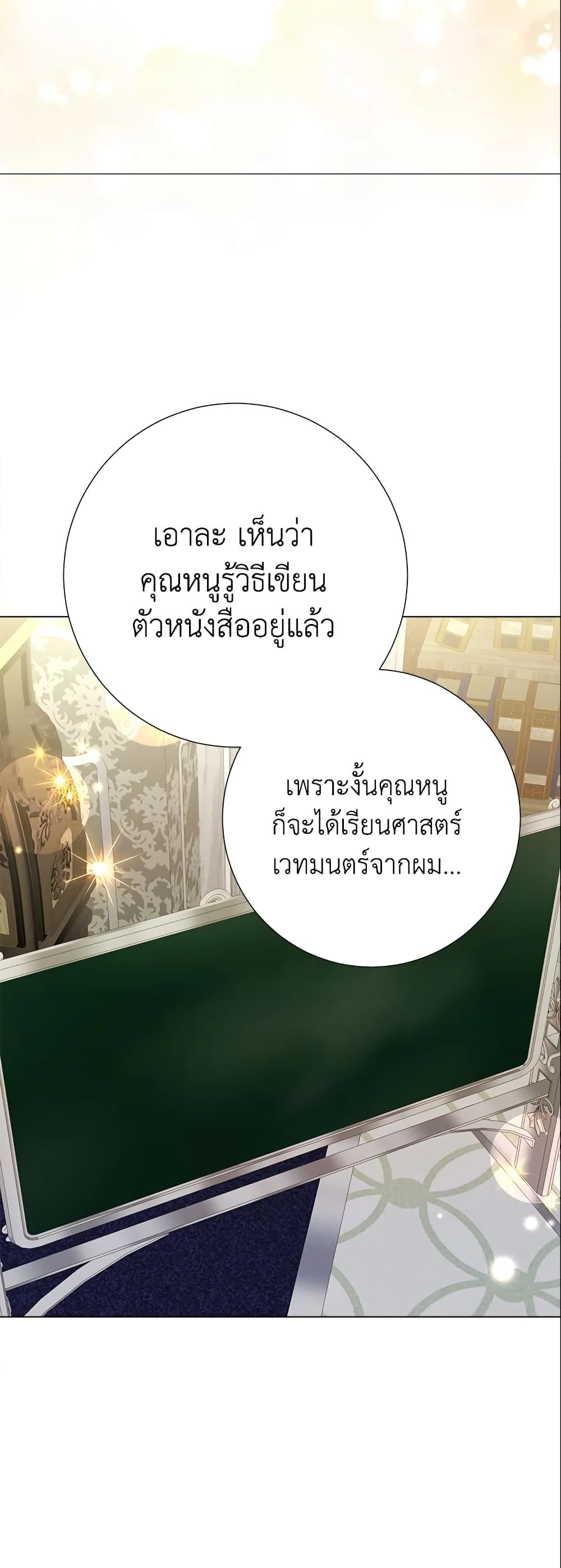 The World Without My Sister Who Everyone Loved ตอนที่ 19 18