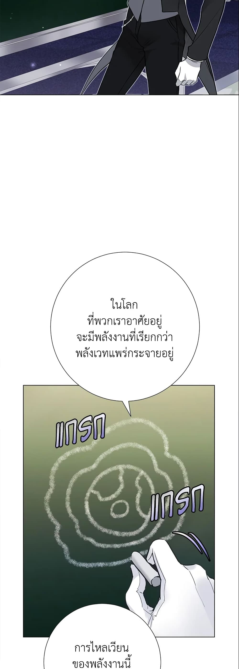 The World Without My Sister Who Everyone Loved ตอนที่ 19 32