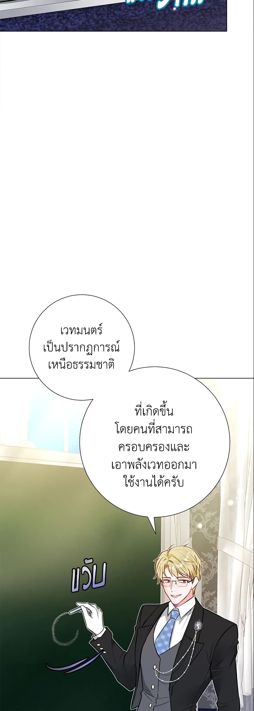 The World Without My Sister Who Everyone Loved ตอนที่ 19 31