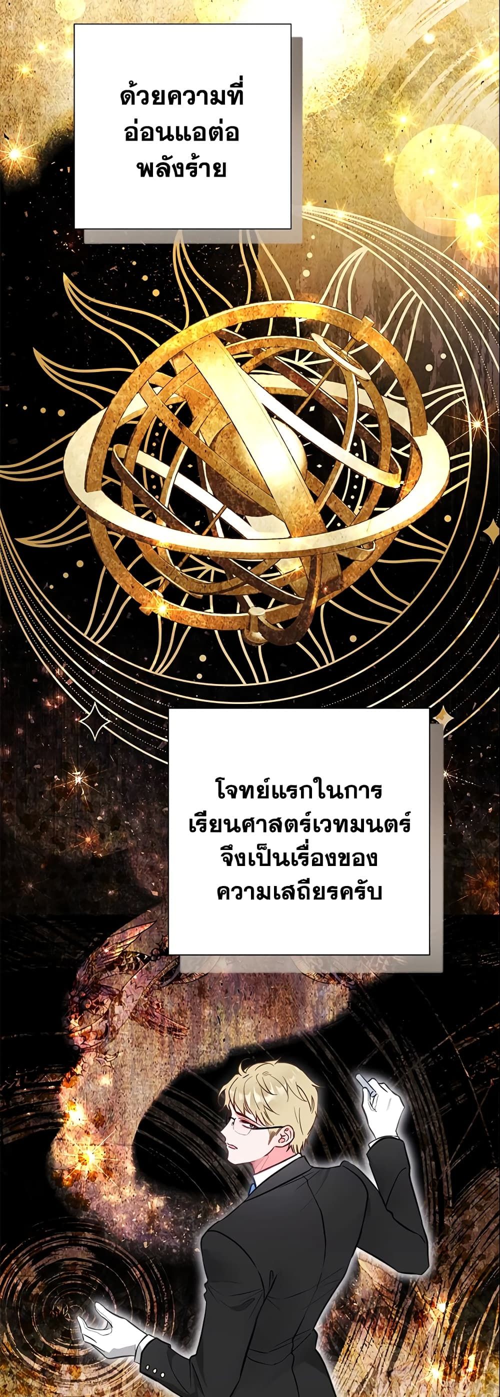 The World Without My Sister Who Everyone Loved ตอนที่ 19 39