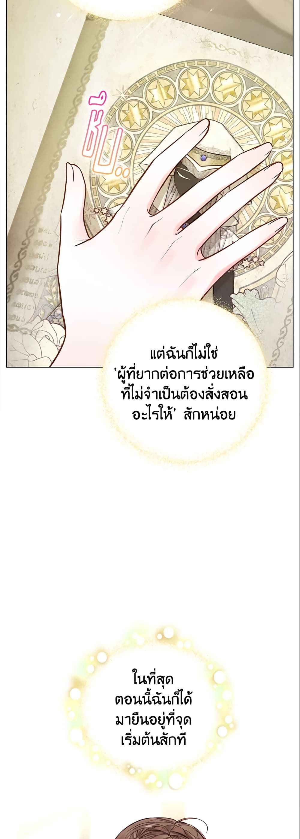 The World Without My Sister Who Everyone Loved ตอนที่ 19 54