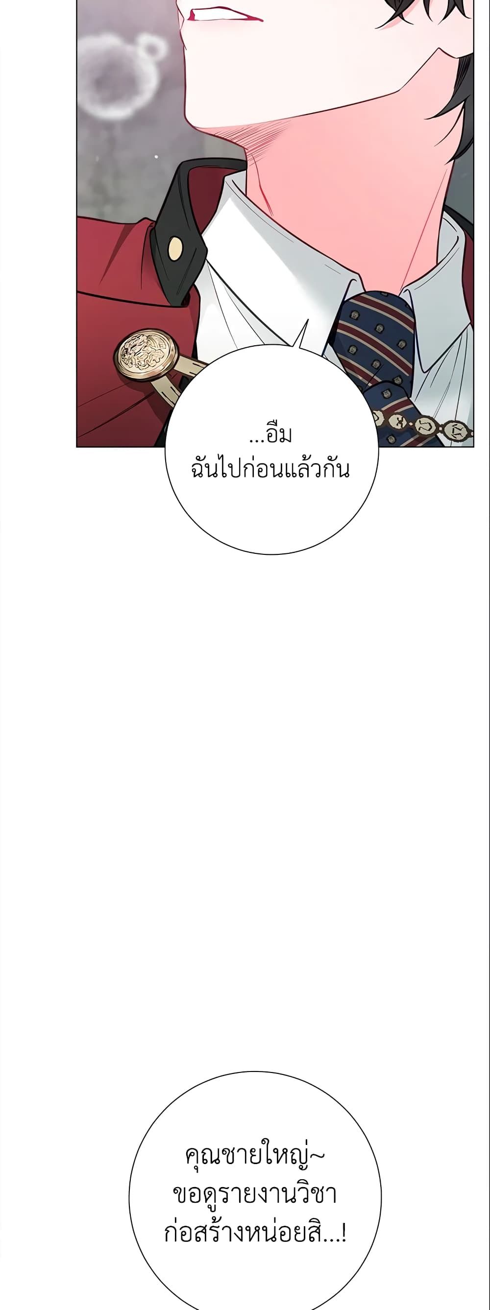 The World Without My Sister Who Everyone Loved ตอนที่ 20 9