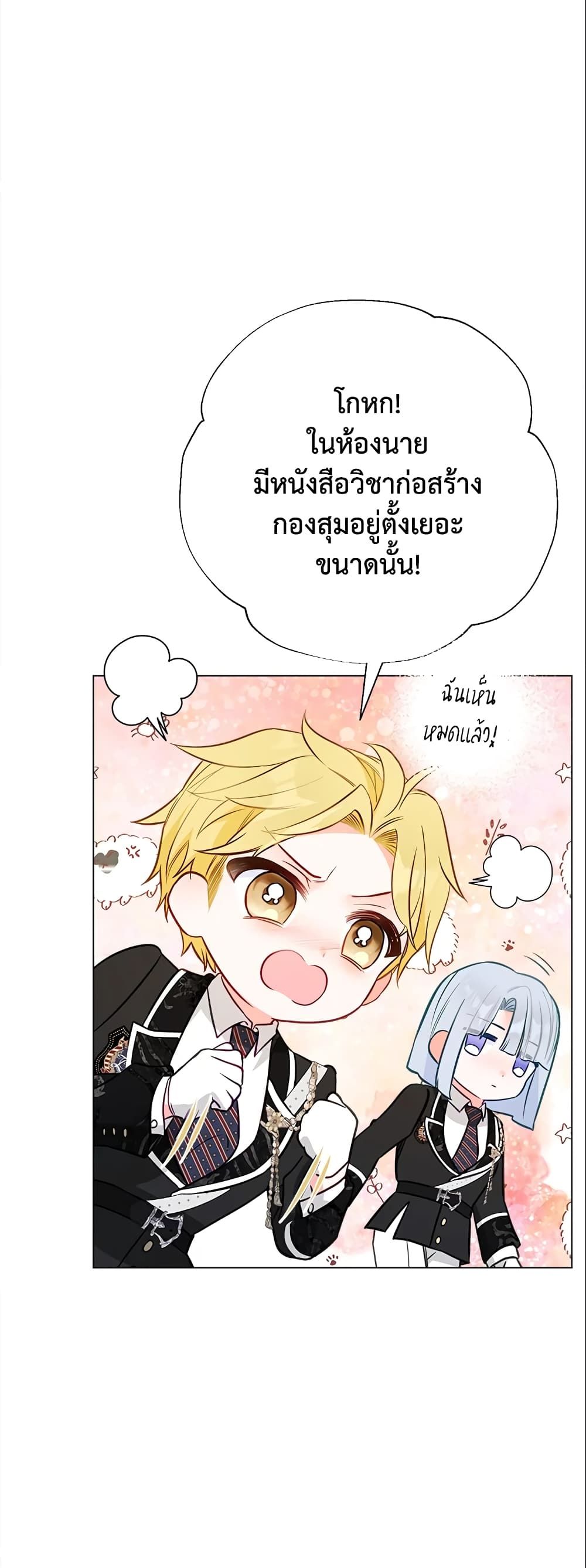 The World Without My Sister Who Everyone Loved ตอนที่ 20 12