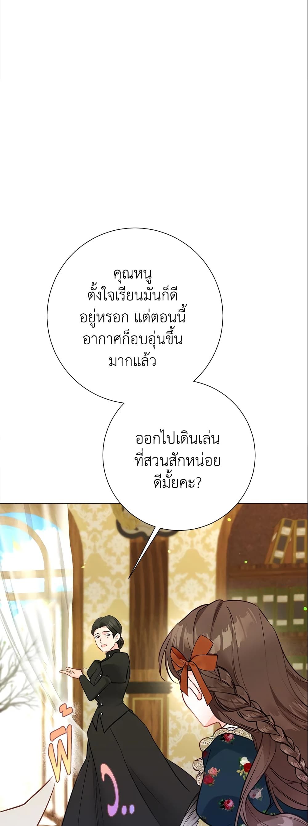 The World Without My Sister Who Everyone Loved ตอนที่ 20 24