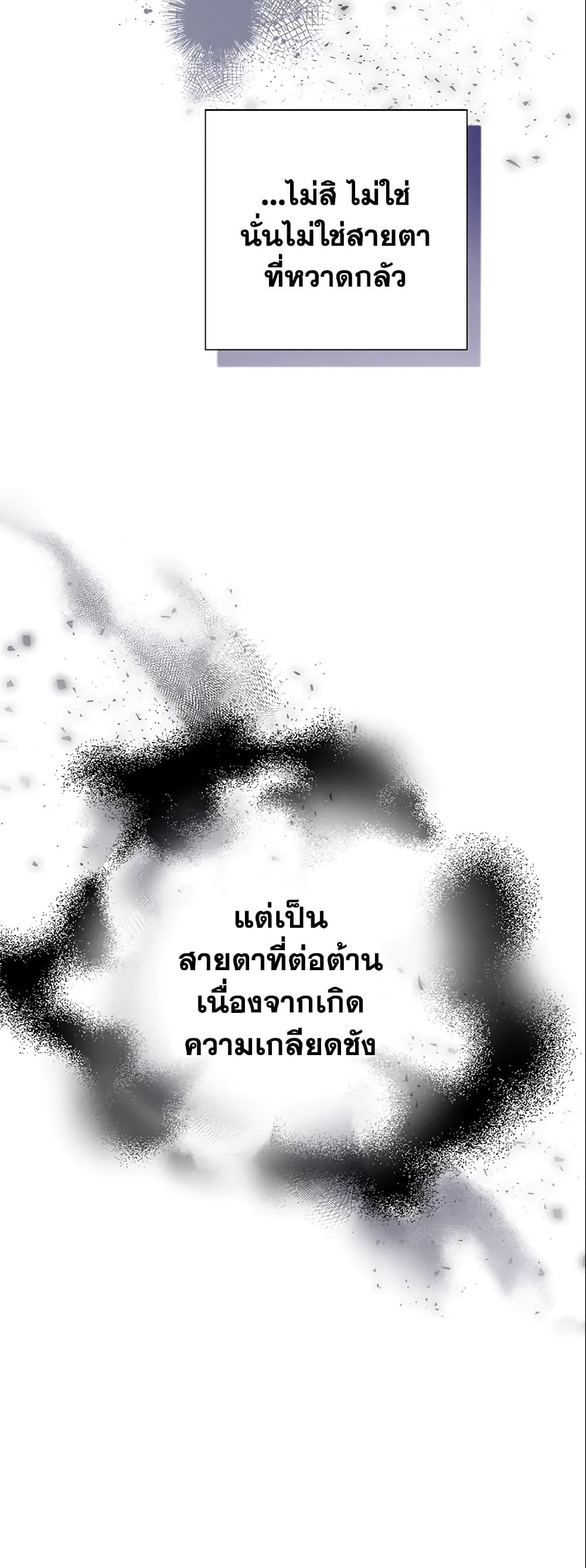 The World Without My Sister Who Everyone Loved ตอนที่ 20 36