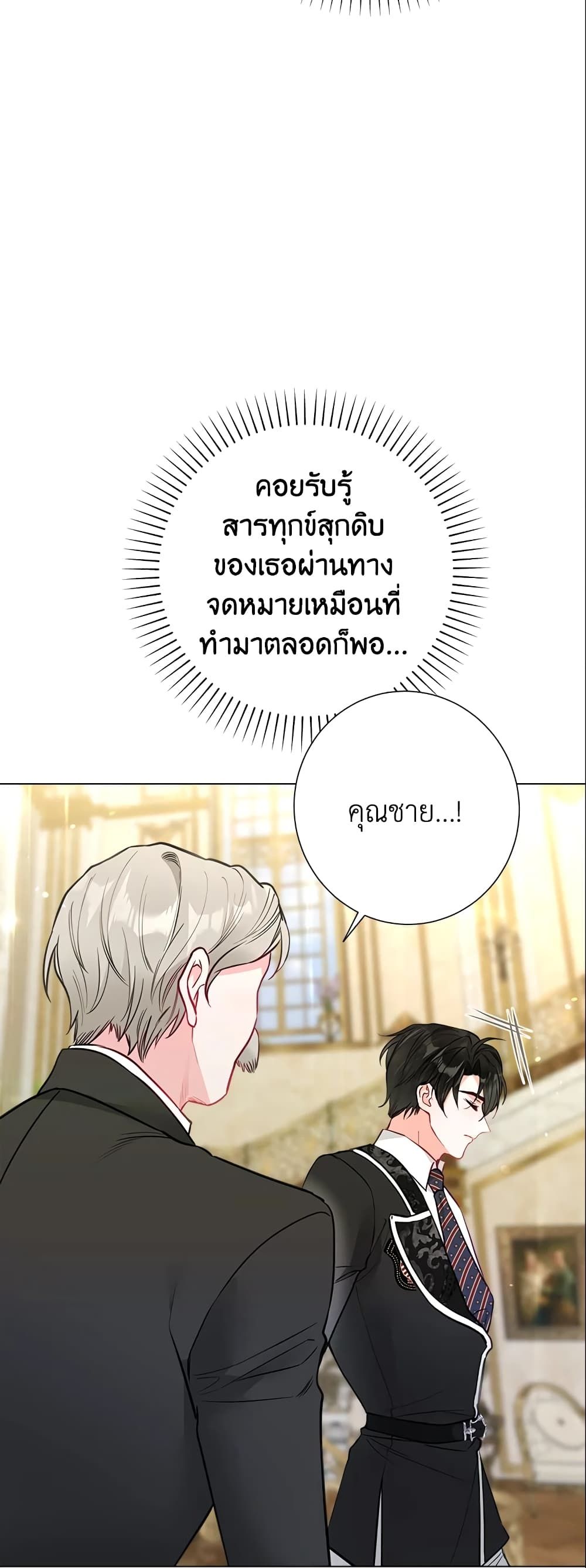 The World Without My Sister Who Everyone Loved ตอนที่ 20 38