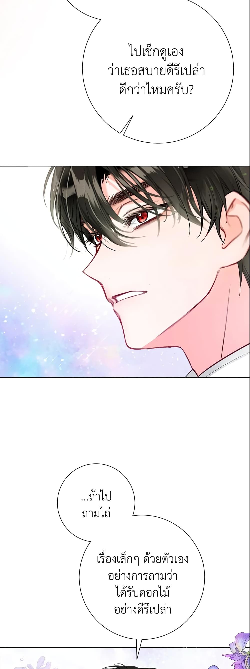 The World Without My Sister Who Everyone Loved ตอนที่ 20 41