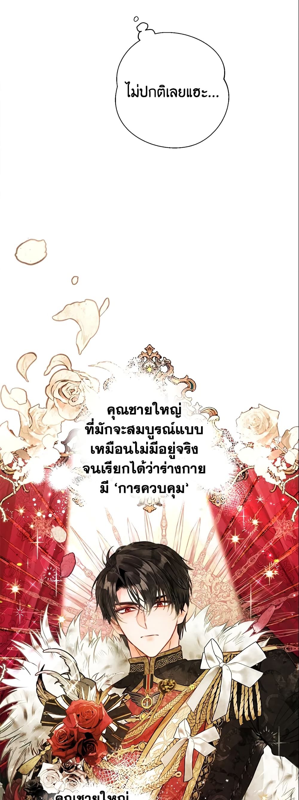 The World Without My Sister Who Everyone Loved ตอนที่ 20 44