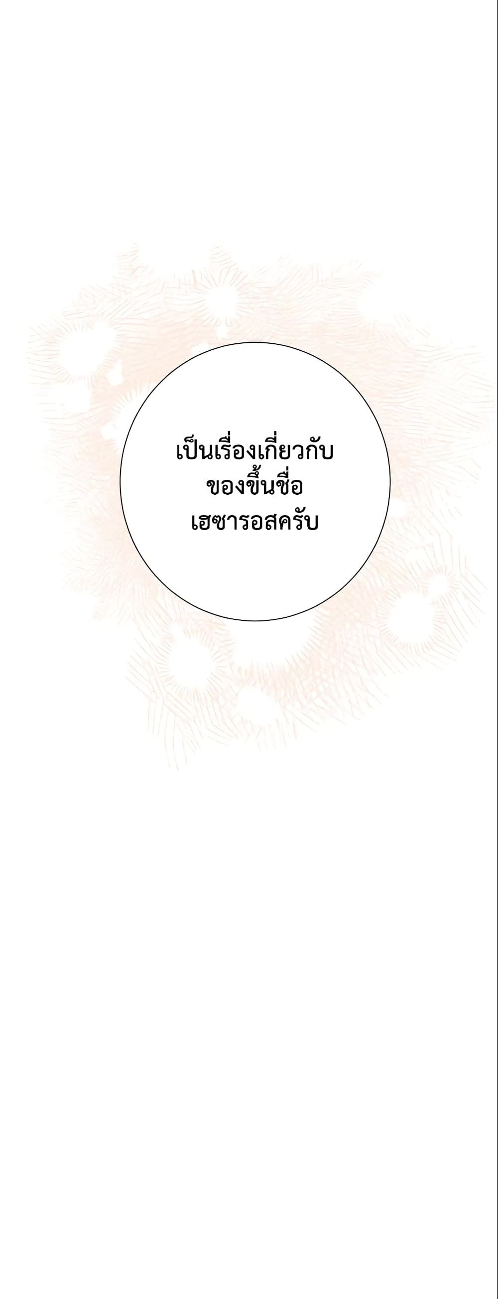 The World Without My Sister Who Everyone Loved ตอนที่ 21 13