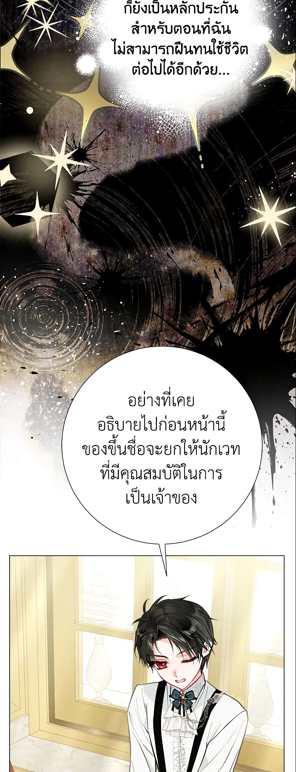 The World Without My Sister Who Everyone Loved ตอนที่ 21 18